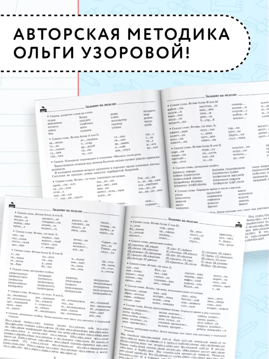 Летние задания для 3 класса — комплект из 2 книг: русский язык и математика, Узорова
