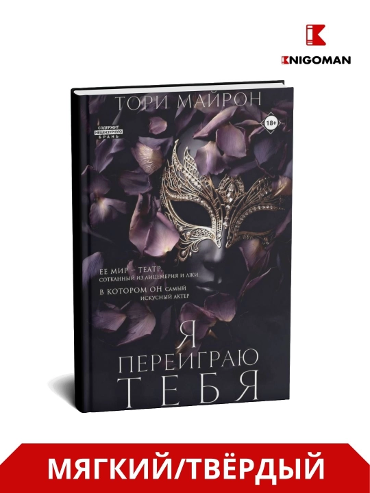 Seni mag‘lub etaman - Tori Mayron - 