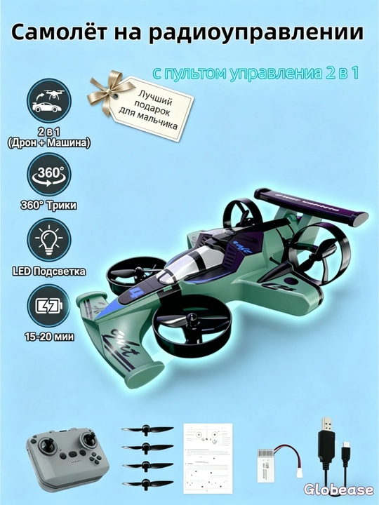 Летающий автомобиль, автомобиль на пульте управления, радиоуправляемый автомобиль