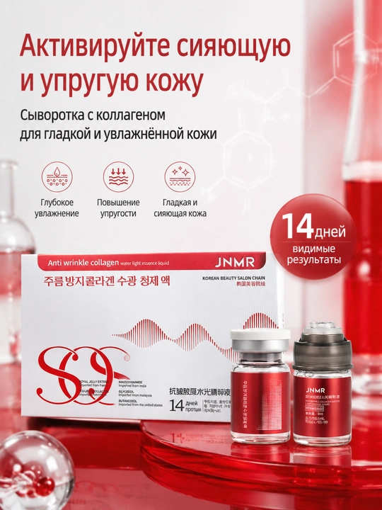 JNMR ajinlarga qarshi kollagenli yuz uchun namlantiruvchi zardob, 6 ml, 2 flakon