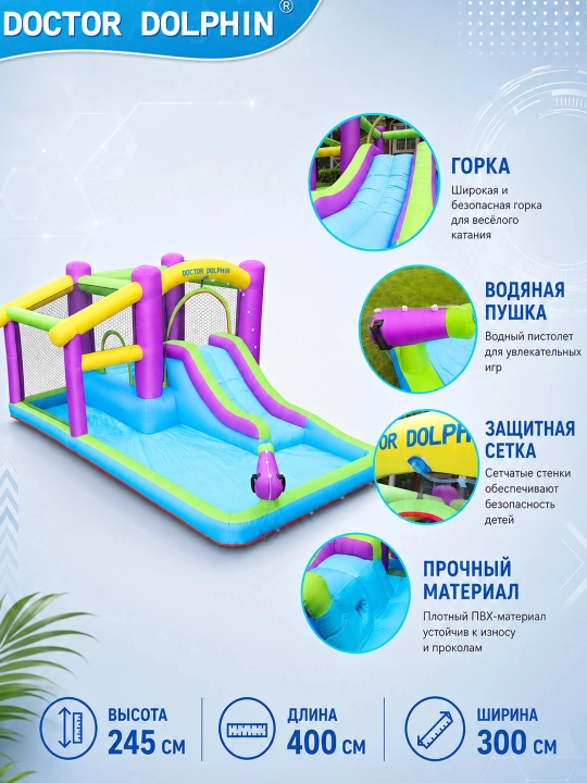 Надувной игровой центр для детей — детский бассейн, батут, горка Doctor Dolphin