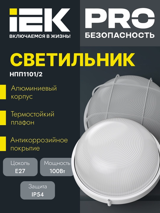 Yoritgichlari E27 patronli NPP IP54 IEK - 