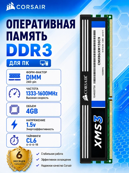 Operativ Xotira RAM Kompyuter uchun Corsair XMS3 DDR3 4GB 1333MHz DIMM - 