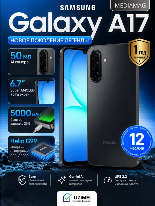Smartfon Samsung Galaxy A17, 6.7" 90Hz ekran, kamera 50Mp, batareya 5000 mA/h - 