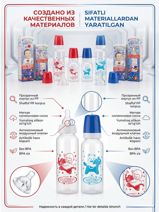 CAMERA NEW-SAFE Bolalar uchun butilka, 125 ml, 240 ml