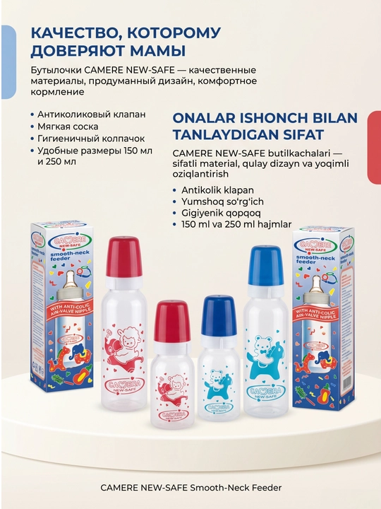 CAMERA NEW-SAFE Bolalar uchun butilka, 125 ml, 240 ml