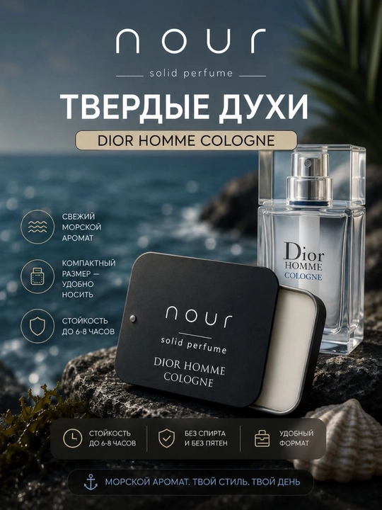 Nour Quruq atir ( Dior Homme Colonge ) - 
