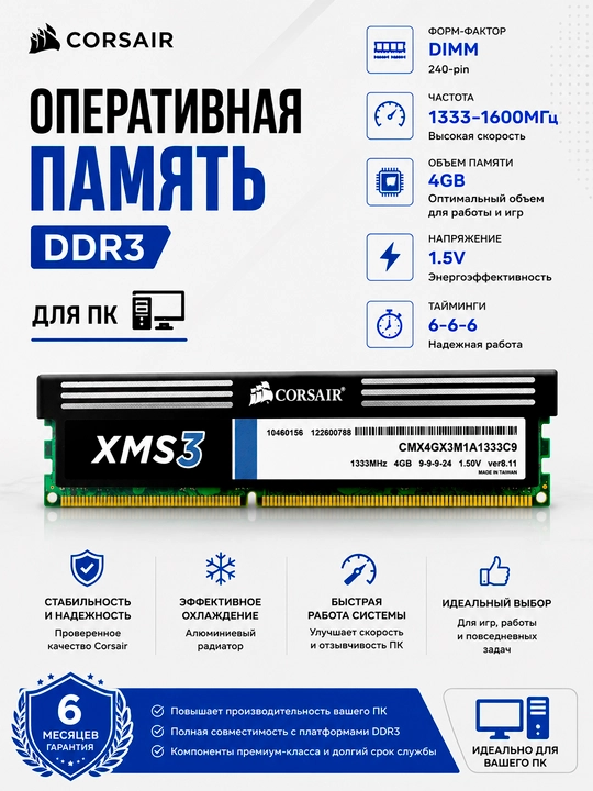 Operativ Xotira RAM Kompyuter uchun Corsair XMS3 DDR3 4GB 1333MHz DIMM - 