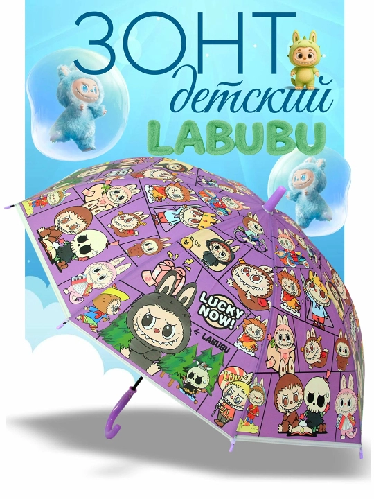 Bolalar soyaboni “LABUBU”, yarimavtomatik, 75 sm - 