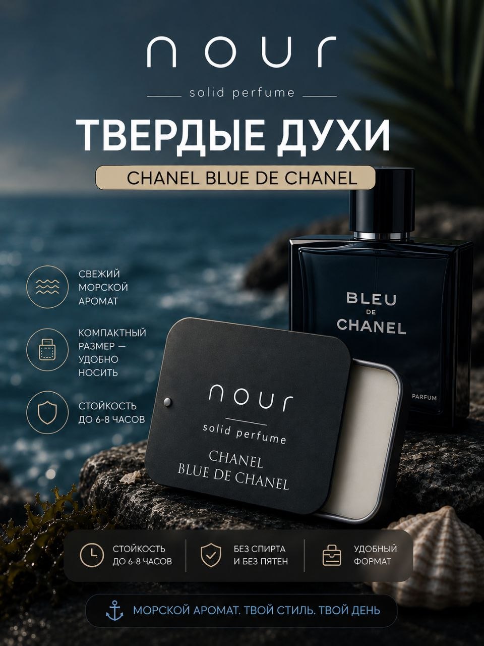 Nour Solid parfum ( Blue de Chanel ) - 