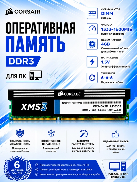 Operativ Xotira RAM Kompyuter uchun Corsair XMS3 DDR3 4GB 1333MHz-1600MHz DIMM - 