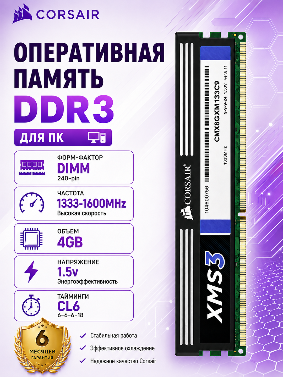 Operativ Xotira RAM Kompyuter uchun Corsair XMS3 DDR3 4GB 1333MHz DIMM - 