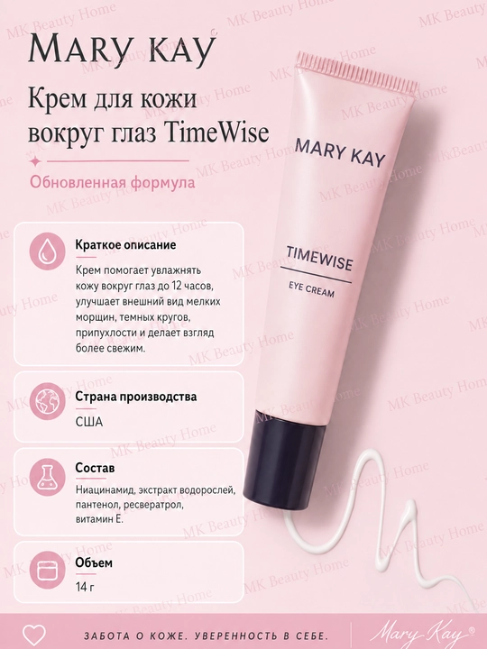 Крем для кожи вокруг глаз TimeWise - 