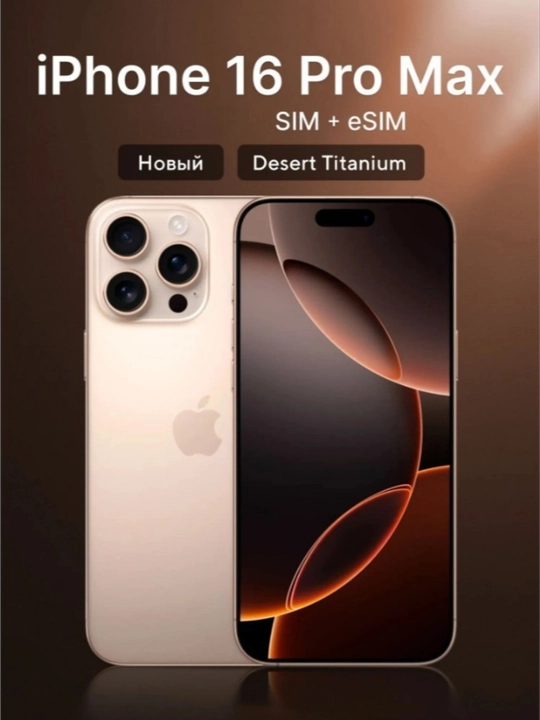 Смартфон iPhone 16 Pro, Pro Max, 128, 256 ГБ, 1-SIM, Dual-SIM, стекло и чехол в подарок - 
