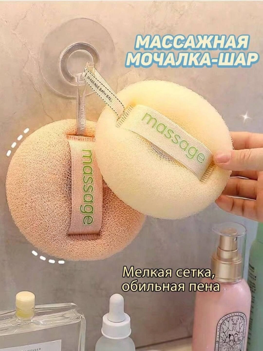 Массажная мочалка-шар - 