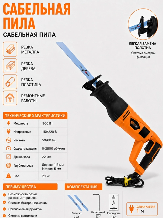 COOFIX  sabel arra, elektr sabel arra, yog'och va metal kesish arrasi 900w - 