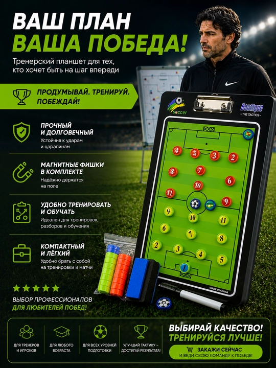 Murabbiy plansheti, futbol taktikasi, magnitli futbol doskasi, futbol murabbiyi uchun