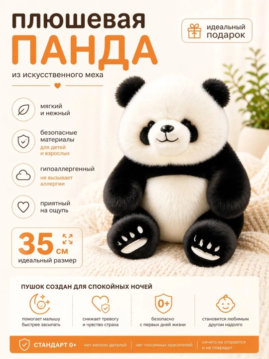 Yumshoq panda, 35 sm, kir yuvish mashinasida yuviladi, a’lo sovg‘a - 