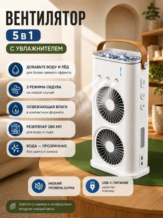 2 ta 1 da Ventilyator + Havo namlagich — xonani salqinlashtirish va havoni namlantirish