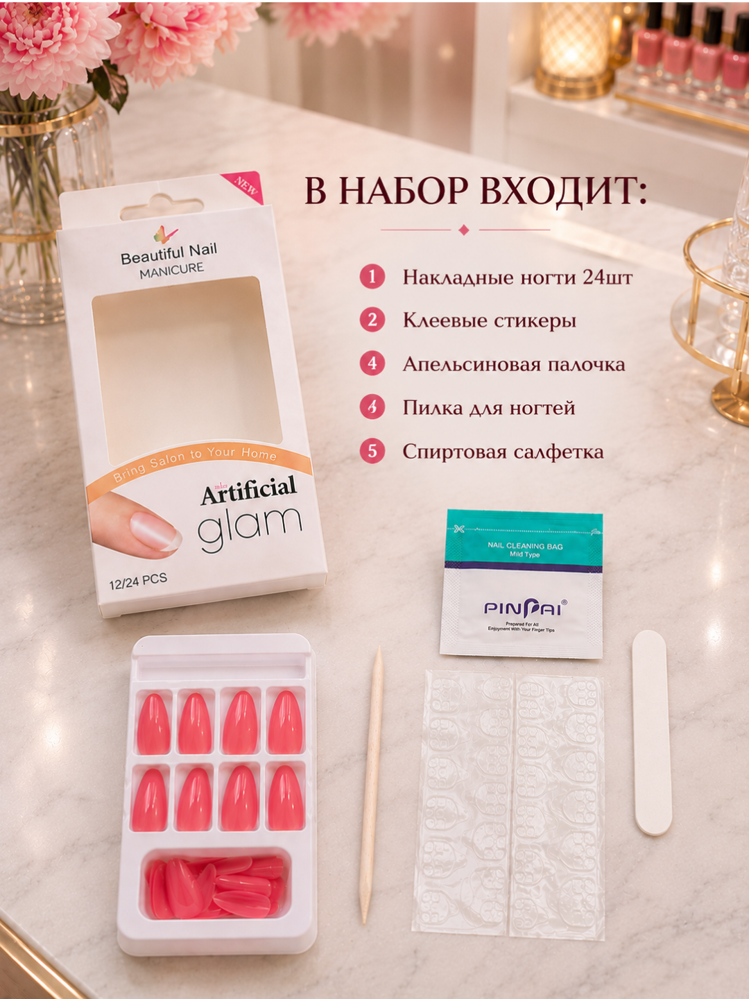 Накладные ногти 24шт, искусственные типсы + набор для маникюра, многоразовые