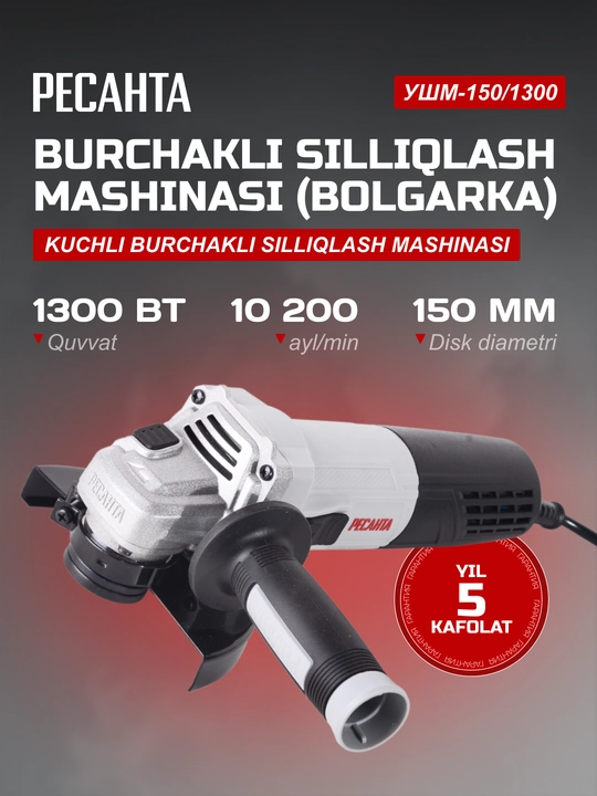 Burchak silliqlovchi bolgarka mashinasi USHM-150/1300 Resanta art. 75/12/6