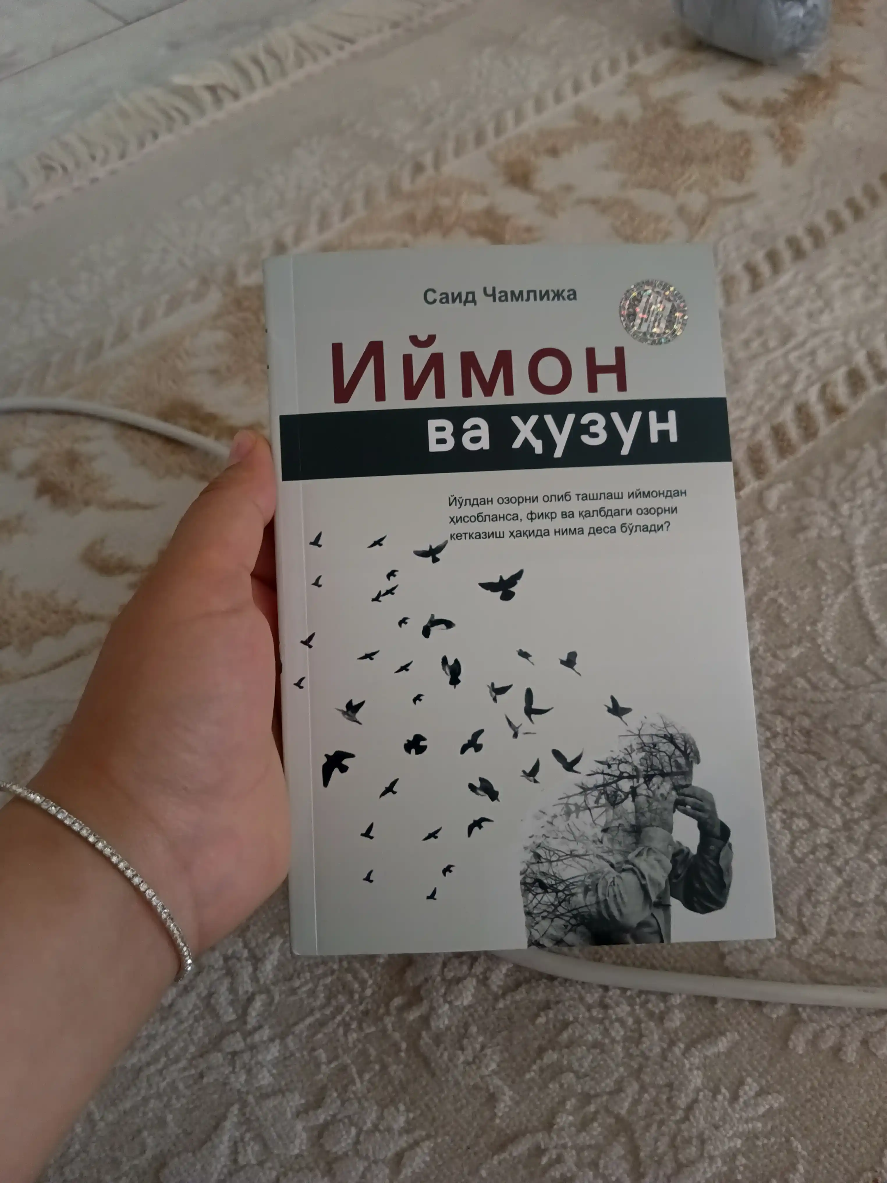 Иймон ва ҳузун. Саид Чамлижа