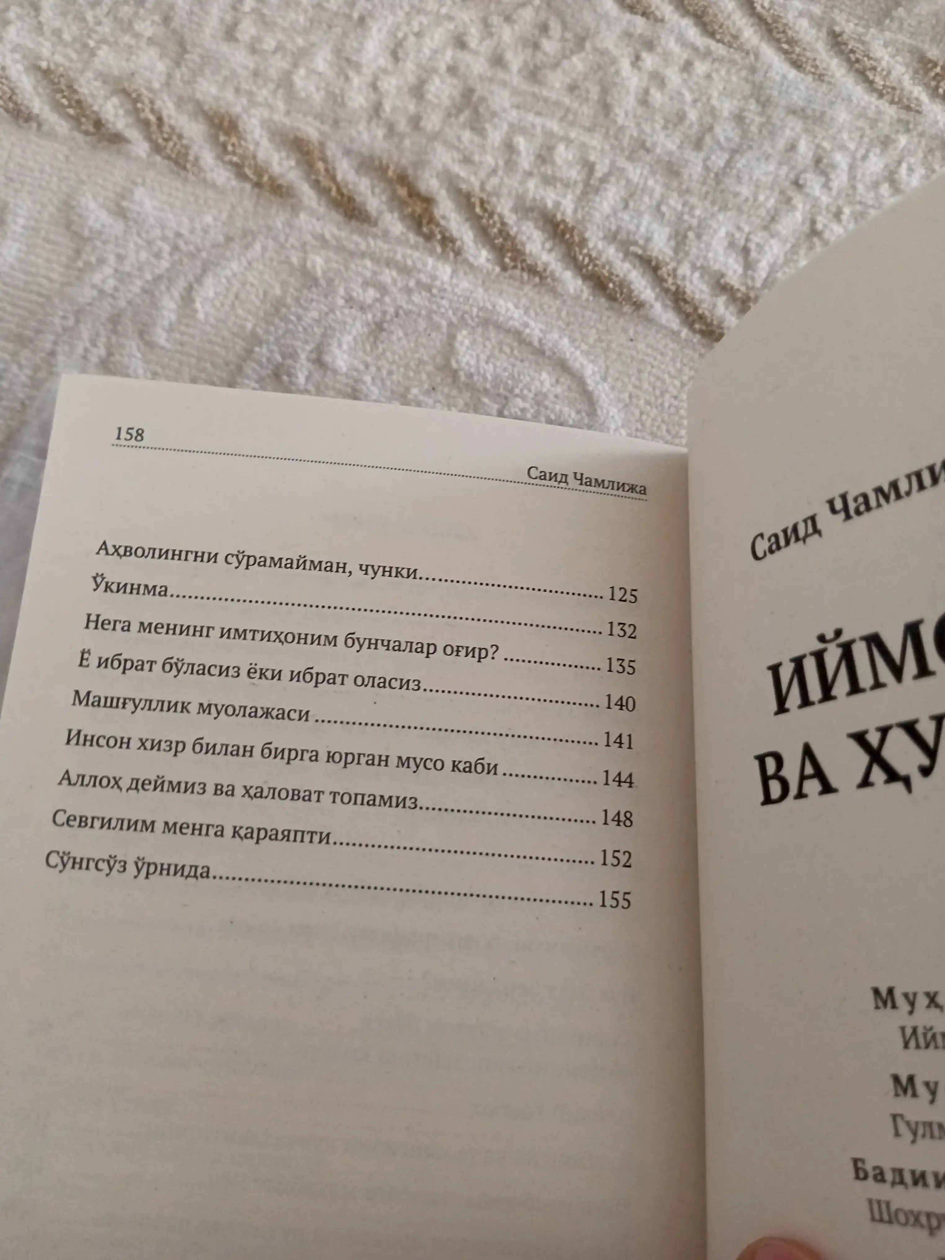 Иймон ва ҳузун. Саид Чамлижа