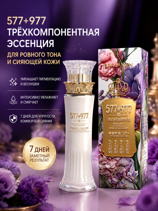 Oqartirish va pigment dog‘larini yo‘qotish uchun essensiya 577+977, 130 ml - 