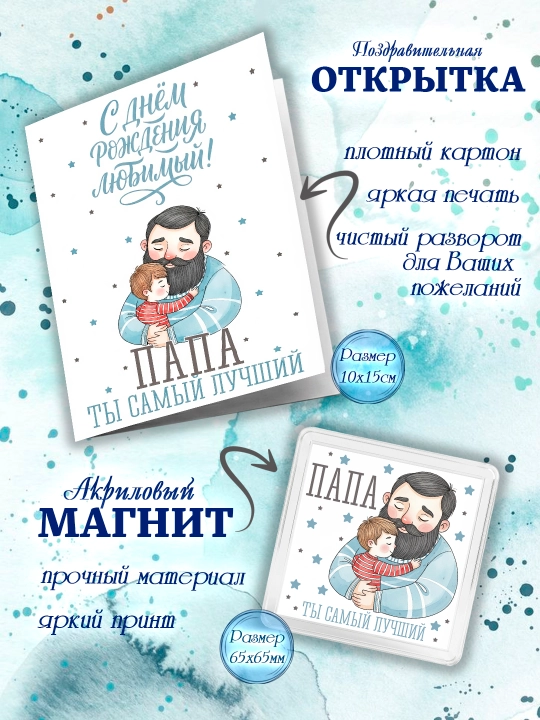 Eng yaxshi Dadam sovg’a to’plami, Dadaga sovg’a, krujka, otkritka, magnit