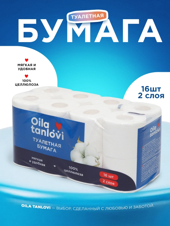 Бумага туалетная Oila Tanlovi, 2 слоя, 16 шт - 