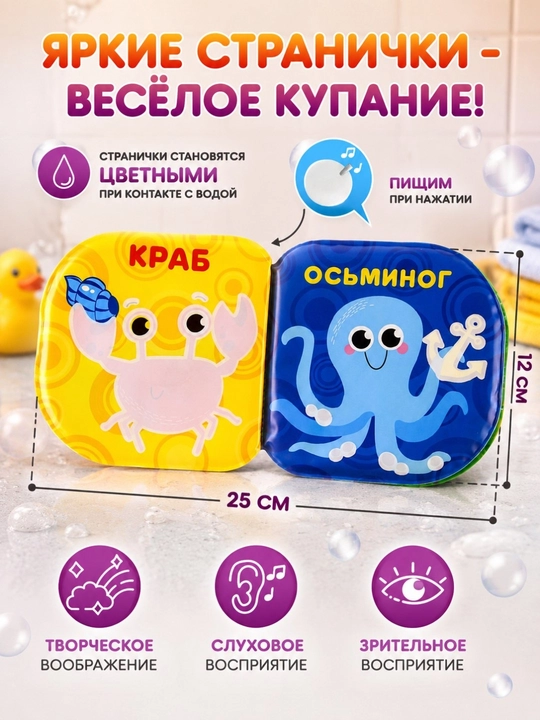 Книжка-раскраска для ванной, детская, водная игрушка для купания, пищалка, с 4+ месяцев