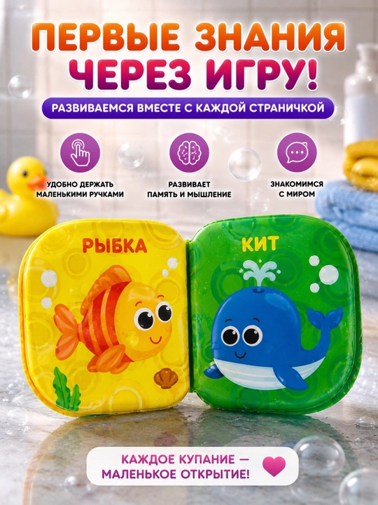 Книжка-раскраска для ванной, детская, водная игрушка для купания, пищалка, с 4+ месяцев