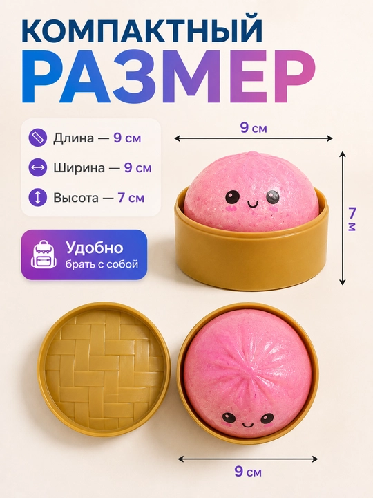 Сквиши пельмень сюрприз антистресс игрушка, случайный цвет, 1 шт