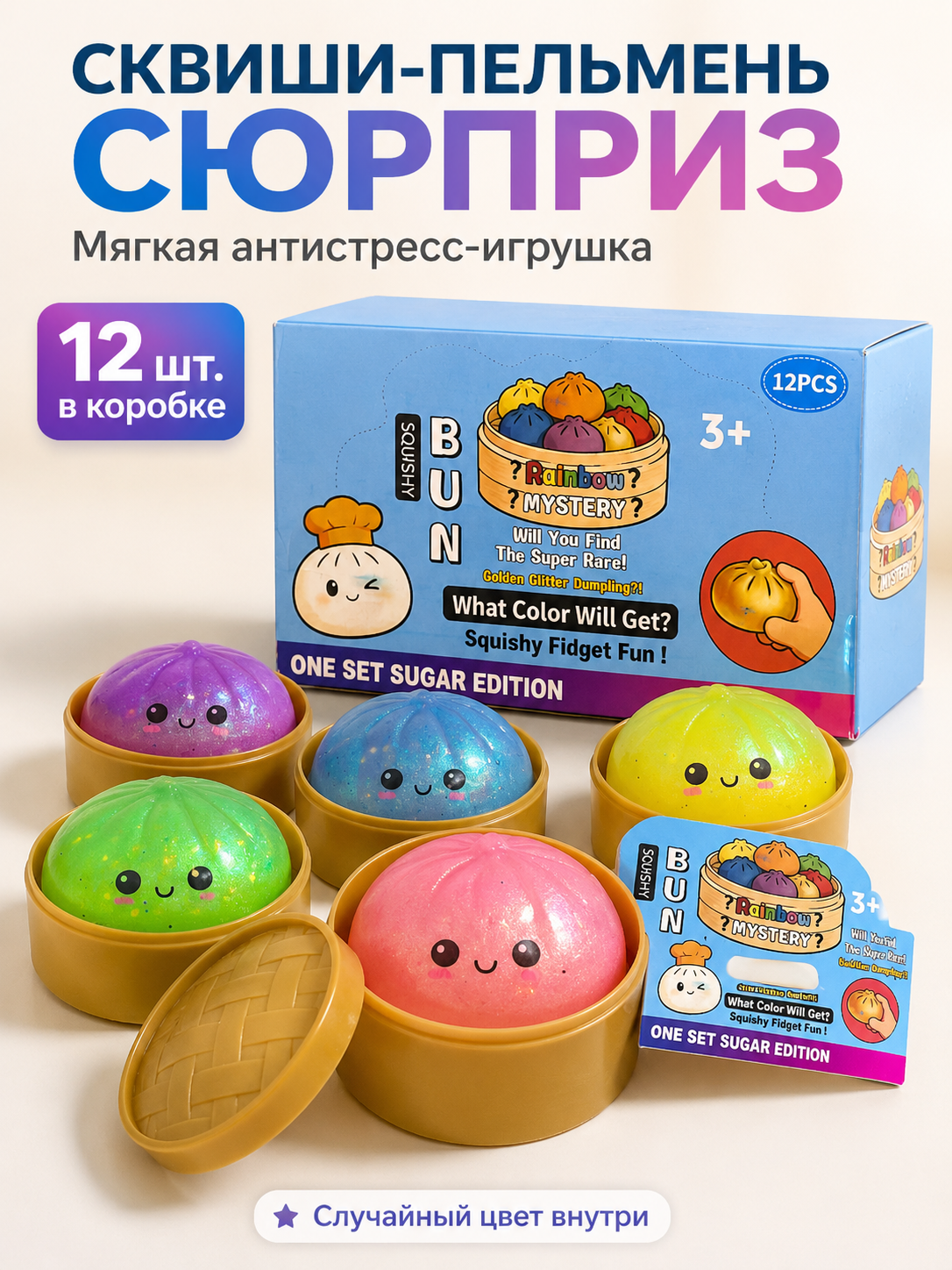 Сквиши пельмень сюрприз антистресс игрушка, случайный цвет, 1 шт - 