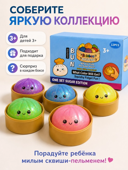 Сквиши пельмень сюрприз антистресс игрушка, случайный цвет, 1 шт