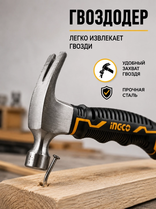 Мини молоток с гвоздодером, эргономичная нескользящая рукоятка, 12 см, стальной