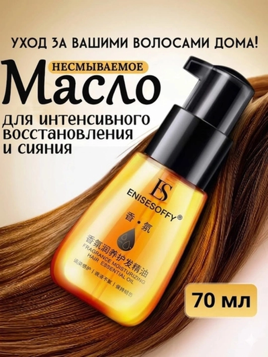 Профессиональное увлажняющее масло для волос "Энисесоффи", 70 мл - 