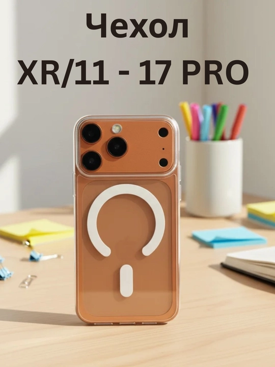 Чехол для iPhone XR/11 в корпусе 17 Pro - 