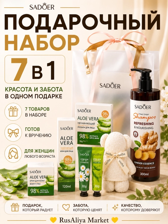 Косметический подарочный набор для лица - 