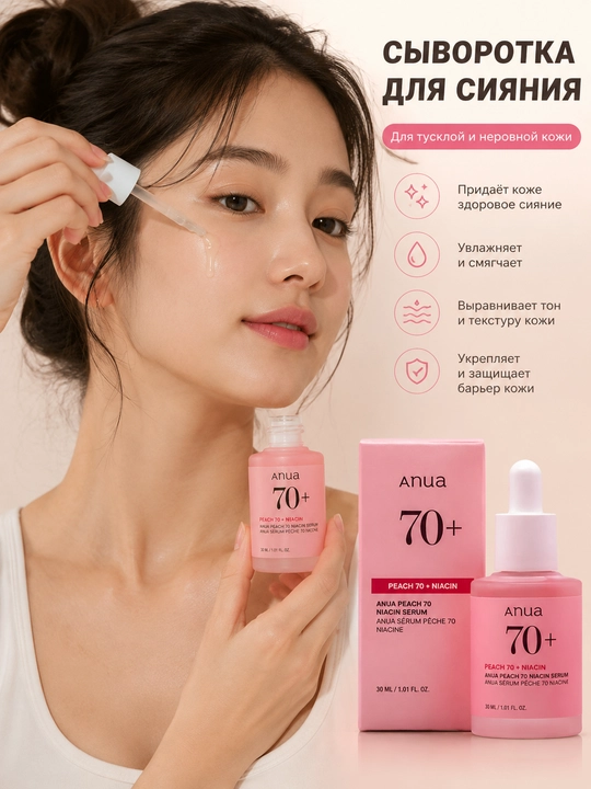 Yuz uchun oqartiruvchi va oqartiruvchi Anua Peach 70 niatsinli zardobi, 30 ml