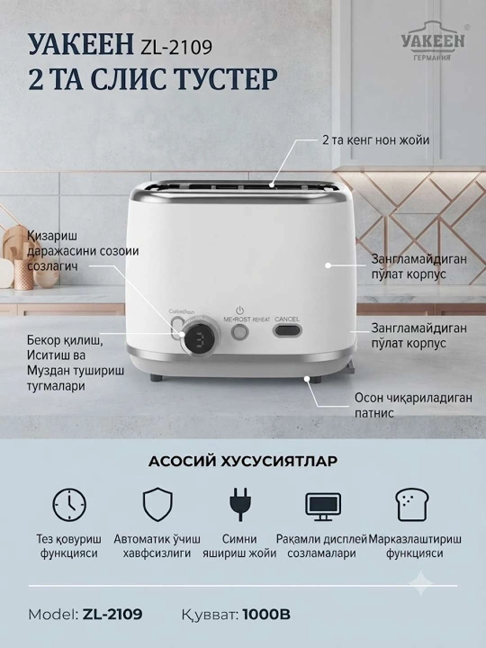 Тостер Uakeen с 2 слотами, 1000 Вт, быстрое и удобное приготовление пищи
