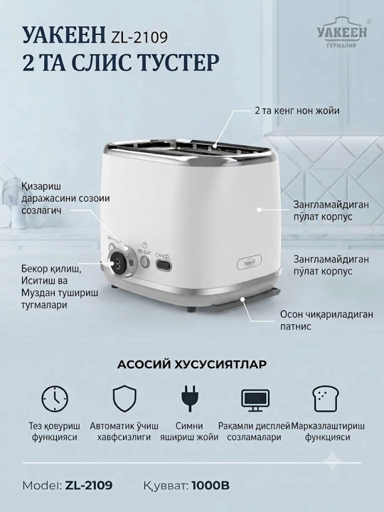 Тостер Uakeen с 2 слотами, 1000 Вт, быстрое и удобное приготовление пищи
