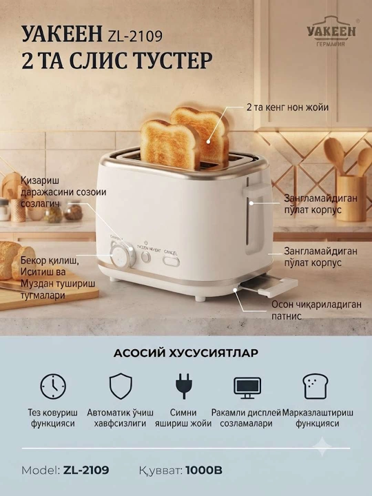 Тостер Uakeen с 2 слотами, 1000 Вт, быстрое и удобное приготовление пищи - 