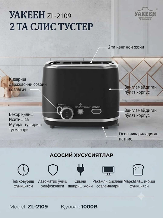 Тостер Uakeen с 2 слотами, 1000 Вт, быстрое и удобное приготовление пищи