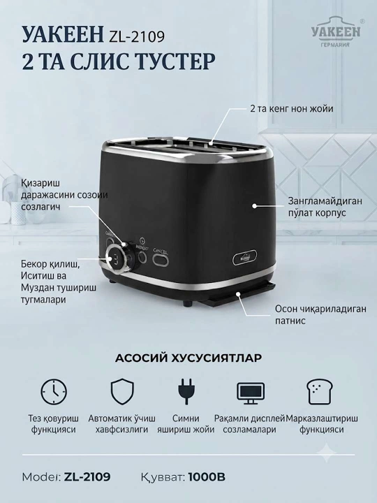 Тостер Uakeen с 2 слотами, 1000 Вт, быстрое и удобное приготовление пищи