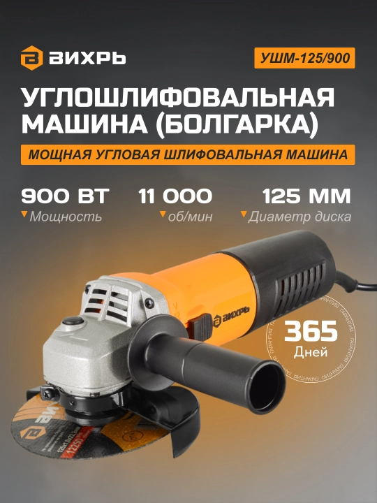 Vixr UShM-125/900 burchakli silliqlash mashinasi (bolgarka), art. 72/12/1. - 