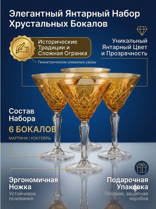 Набор бокалов для мартини и коктейлей SALVARE, 6 шт, 340 мл