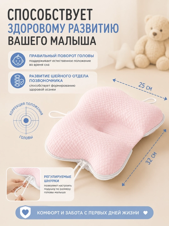 Yangi tug'ilgan chaqaloqlar uchun anatomik yostiq, 0-3 yosh