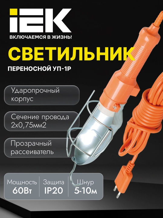 Светильник переносной УП-1Р под лампу E27 IEK - 