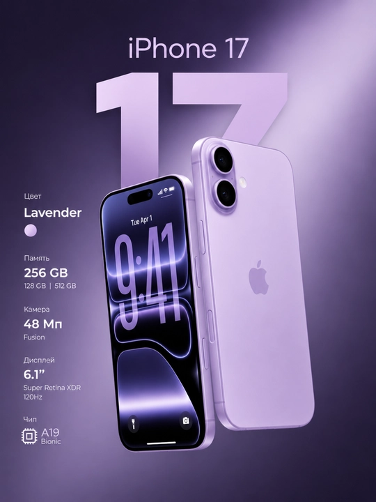 Смартфон Apple iPhone 17, 256 ГБ / 512 ГБ / 1 ТБ, SIM / e-SIM - 